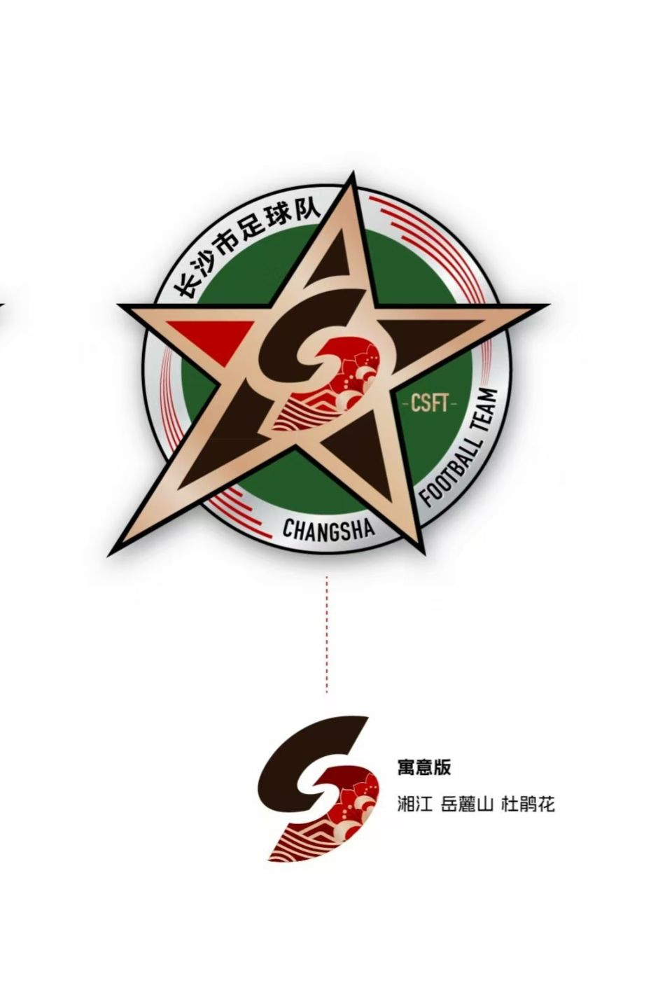 据长沙市足